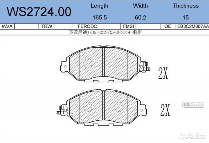 Jeenice WS2724.00 Снят с производства Колодки торм