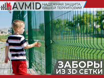 Забор 3D сетки /панельное ограждение 2D/ Сетка 3Д