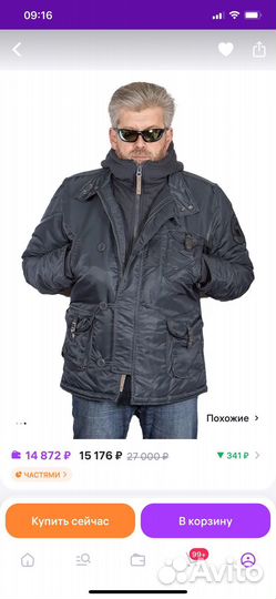 Мужская зимняя куртка Apolloget