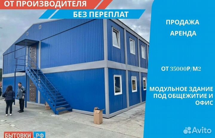 Бытовка общежитие