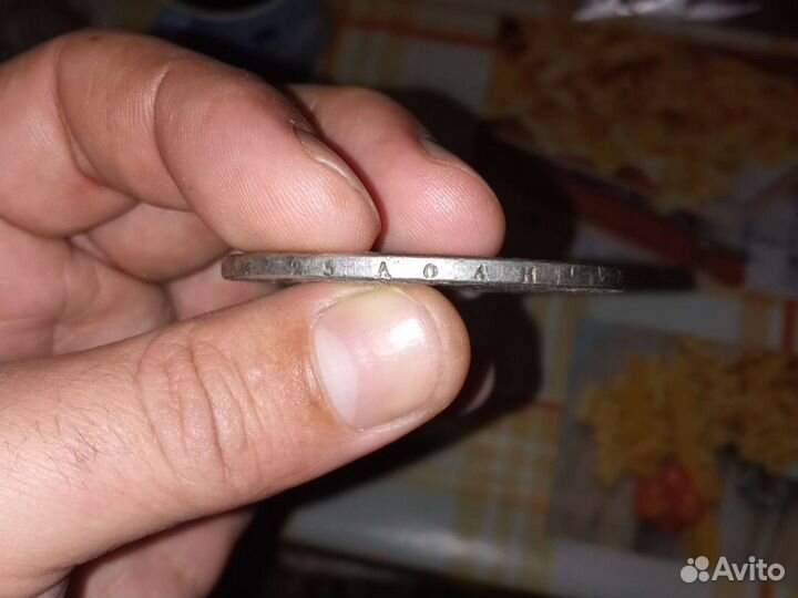 Царская монета 