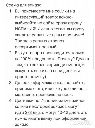 Выкуп в Испании