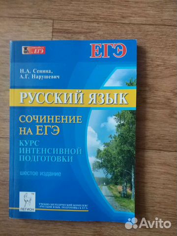 Учебное пособие по русскому языку