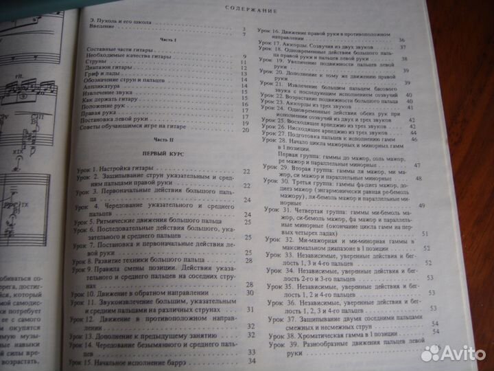 Самоучитель игры на 6-и струнной гитаре