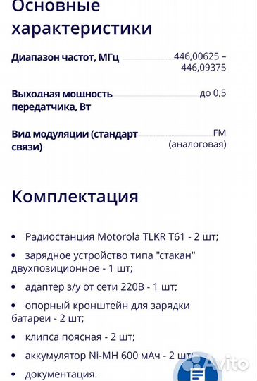 Рация Motorola tlkr T61(комплект из двух раций)