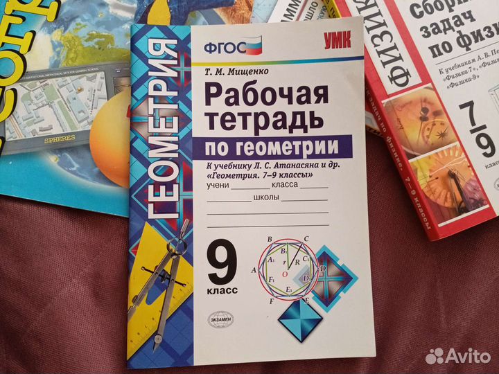 Рабочая тетрадь по геометрии 9 класс