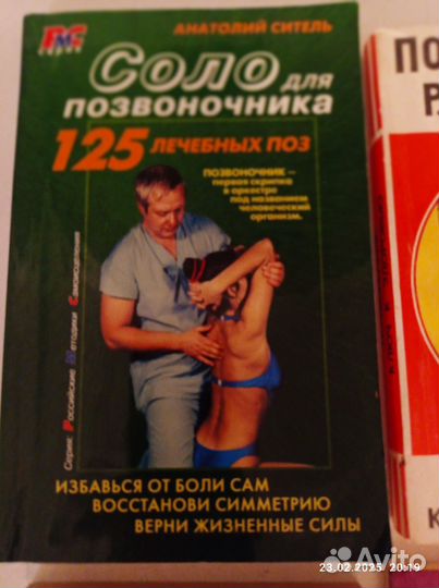 Книги по лечению позвоночника и массажу