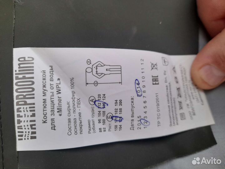 Костюм защитный от воды