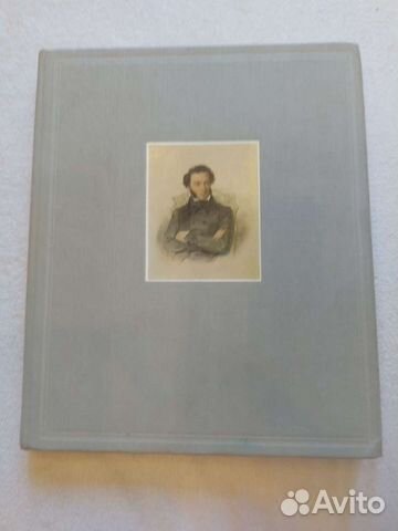 Книга А.С.Пушкин в искусстве