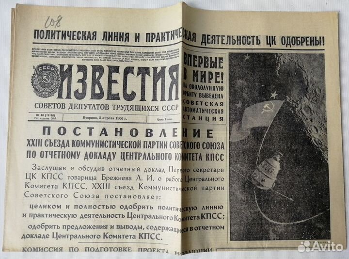 Советские газеты Правда Известия 1940-1990 СССР