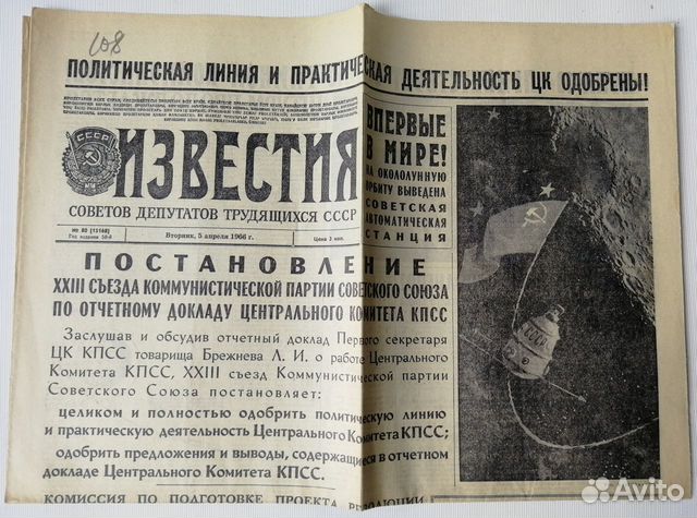 Советские газеты Правда Известия 1940-1990 СССР