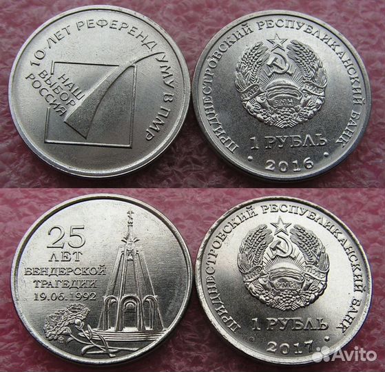 Монеты Приднестровья «Мемориалы, События»