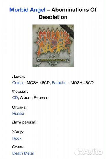 Morbid Angel - Abominations Of Desolation CD Rus