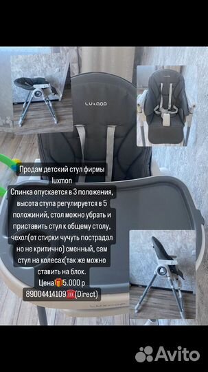 Стул для кормления