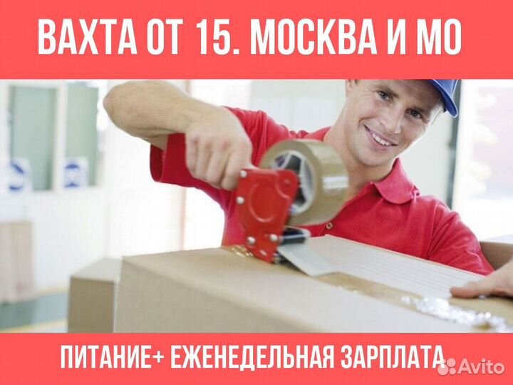 Работник склада. Зарплата еженедельно