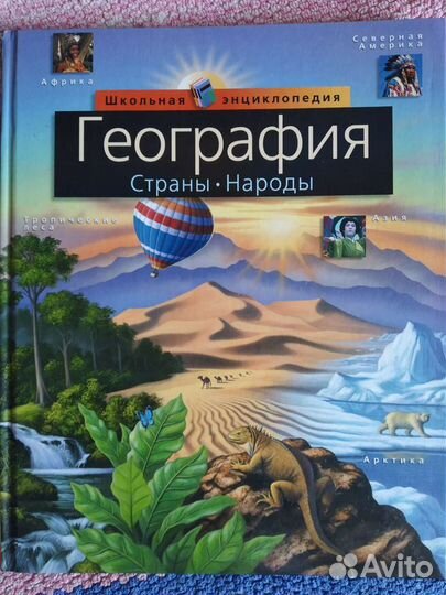 Книга по географии