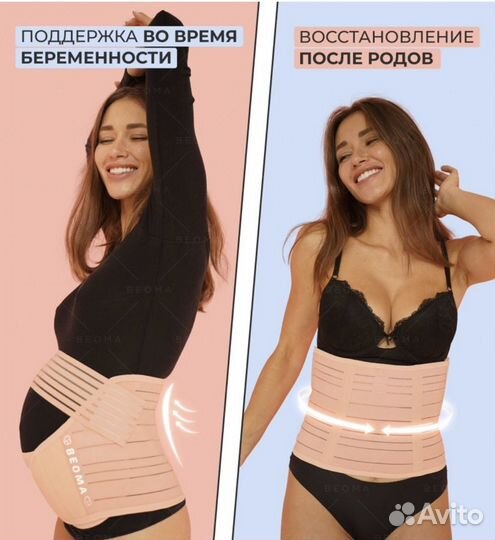 Бандаж для беременных