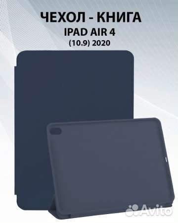 Чехол для планшета iPad Air 4 10.9