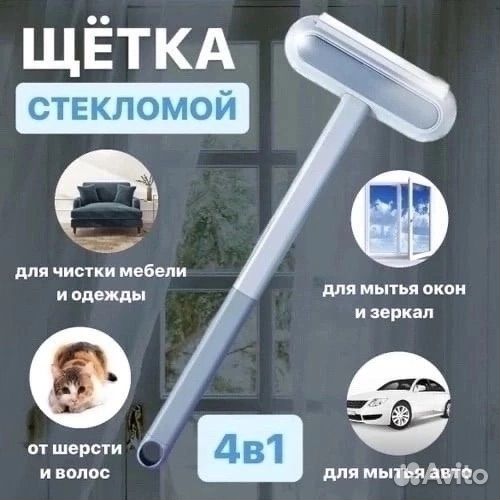 Многофунциональная щетка