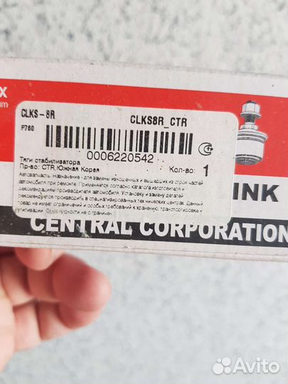 Тяга стабилизатора Ssang yong