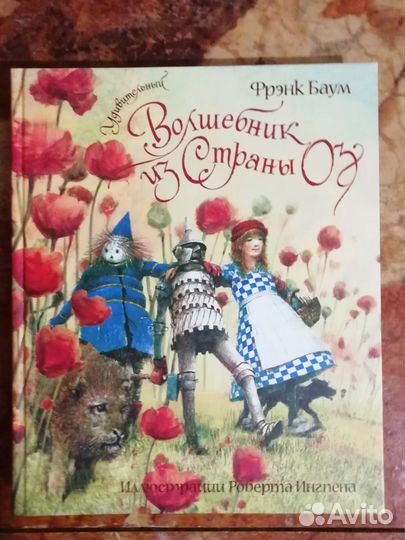 11 книг с иллюстрациями Роберта Ингпена