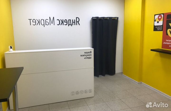 Готовый раскрученный пвз Яндекс.Маркет у метро Рас