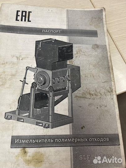 Дробилка для пластика слф-1550 б/у