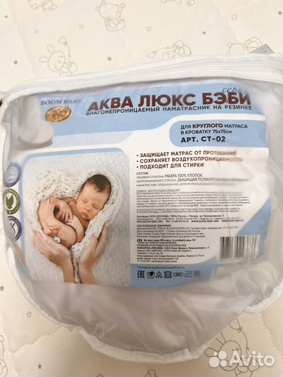 Матрас детский круглый с намотрасником