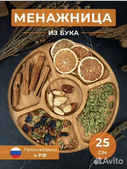 Менажница деревянная круглая