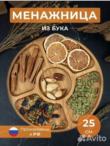 Менажница деревянная круглая