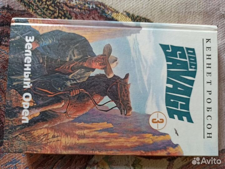 Кеннет Робсон. Собрание сочинений