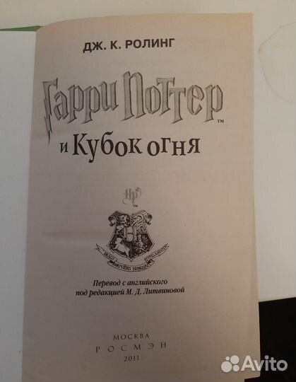 Гарри Поттер Росмэн все части