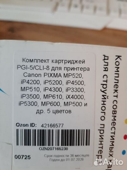 Комплект картриджей для струйного принтера Canon