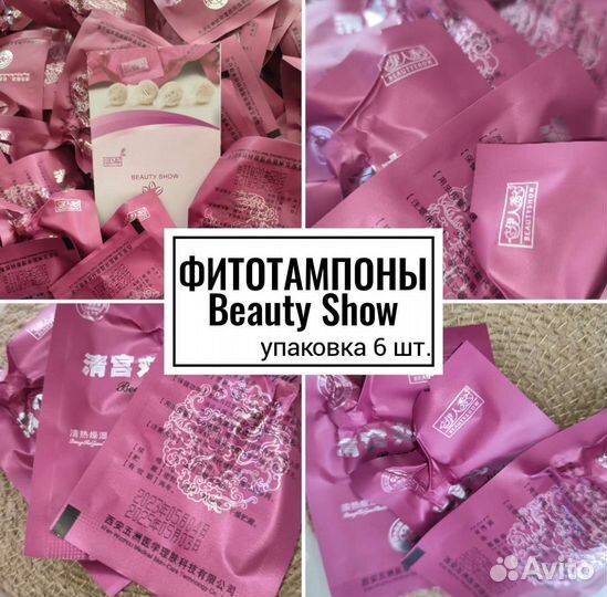 Китайские тампоны
