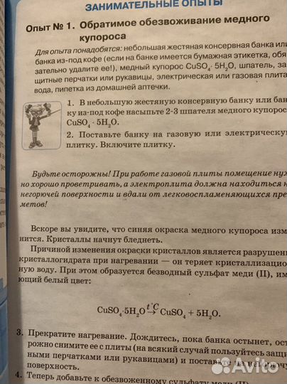 Диск и практическое руководство Опыты