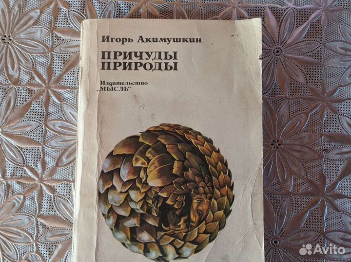 Причуды природы, СССР