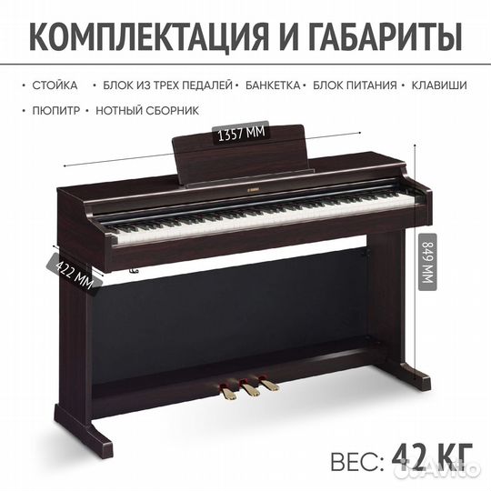 Yamaha YDP 165 R + Банкетка. Новое, Гарантия