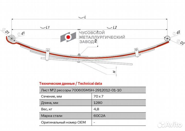 Лист рессоры mitsubishi L200 (05-16) задней №2 (5