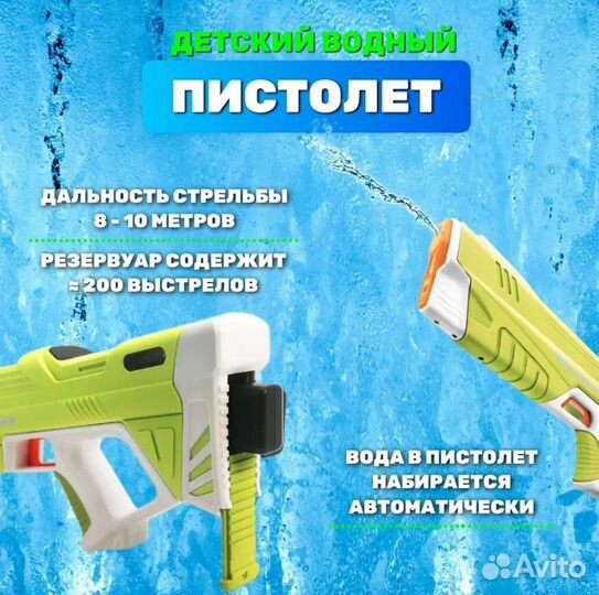 Водяной пистолет бластер