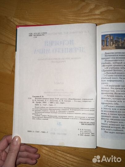 История Древнего мира 5 класс Саплина