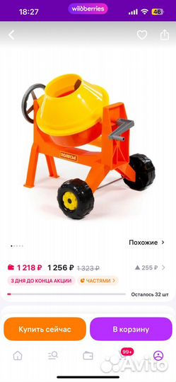 Бетономешалка игрушка