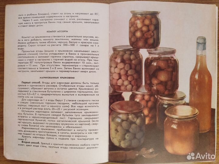 Консервирование в домашних условиях, книги СССР