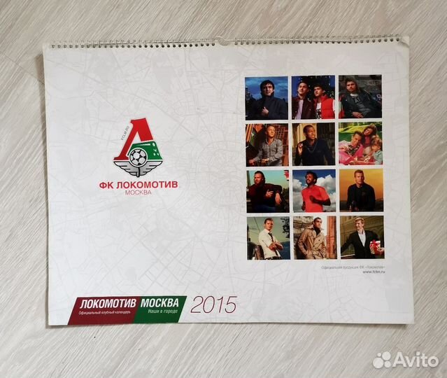Календарь настенный фк Локомотив (2015)