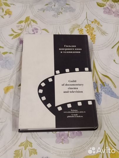 Книга Документальное кино России