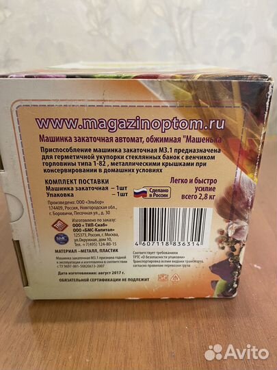 Закаточная машинка автомат