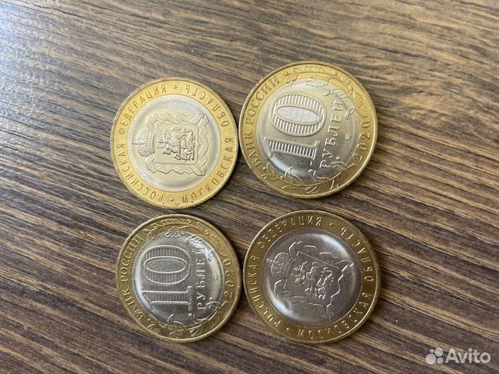 Монеты юбилейные 10рублей Московскаяоблась