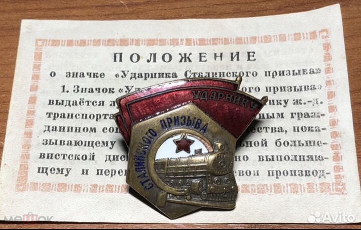 Ударник сталинского призыва,Отличный Разведчик