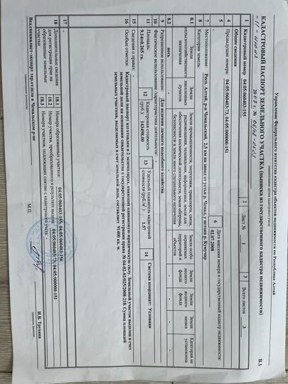 Участок 9,14 га (СНТ, ДНП)