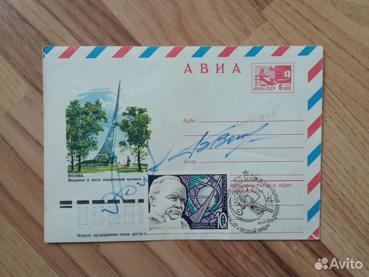 Конверты с автографами космонавтов