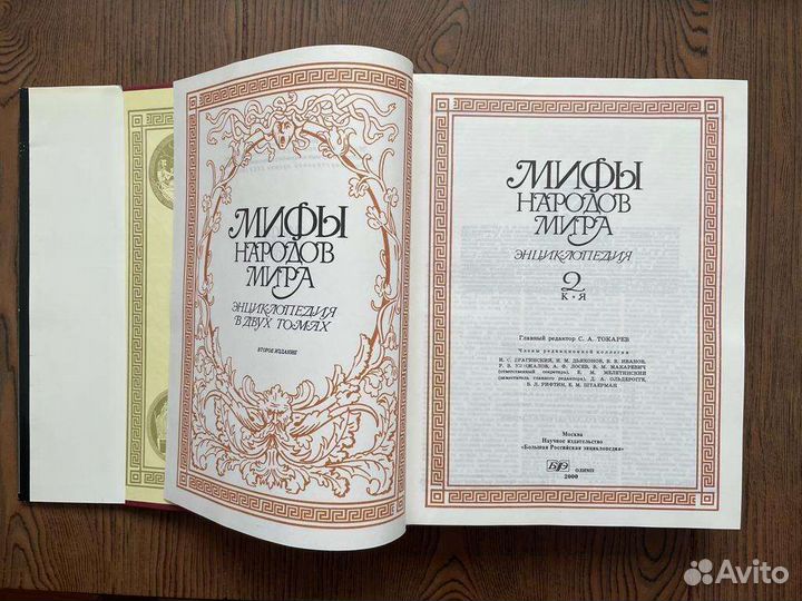 Мифы народов мира в 2 т
